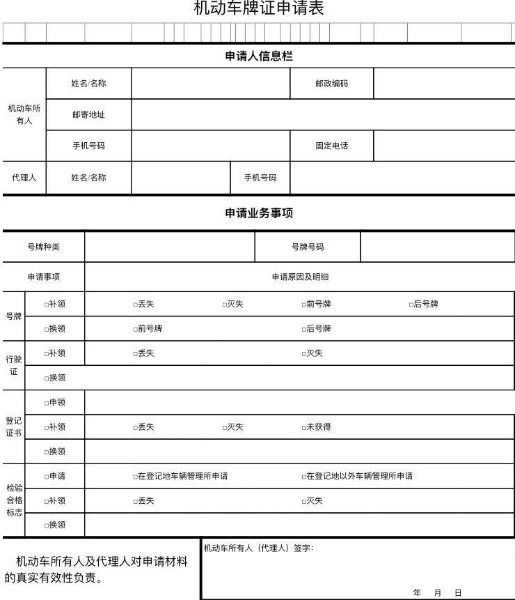 芜湖机动车牌证申请表