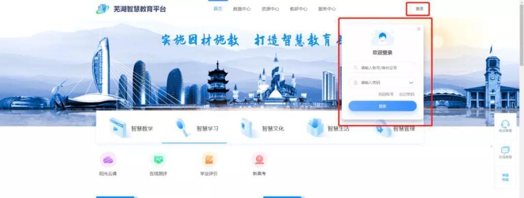 芜湖智慧教育平台“阳光云课”登录流程