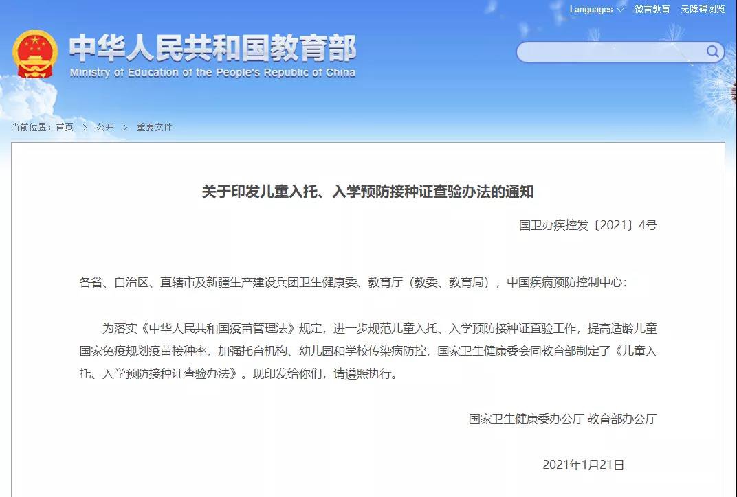 事关孩子入学教育部最新发布：新生报名时须出具预防接种证