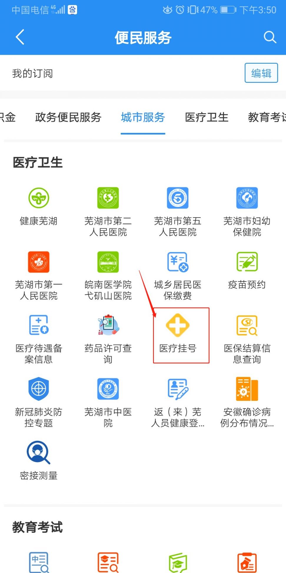 芜湖医院怎么网上预约挂号?