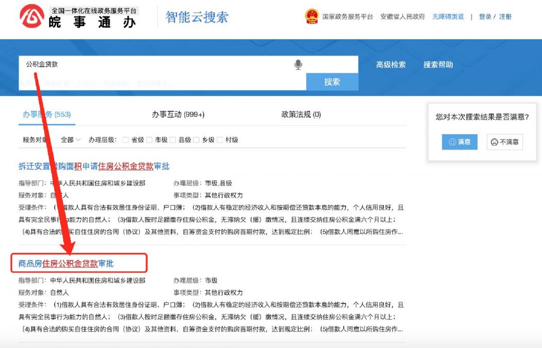 芜湖公积金贷款网上操作指南（入口+图解）