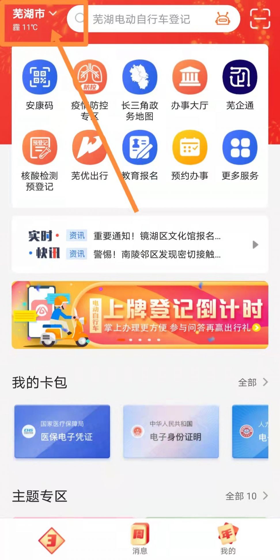 芜湖公积金贷款网上操作指南（入口+图解）
