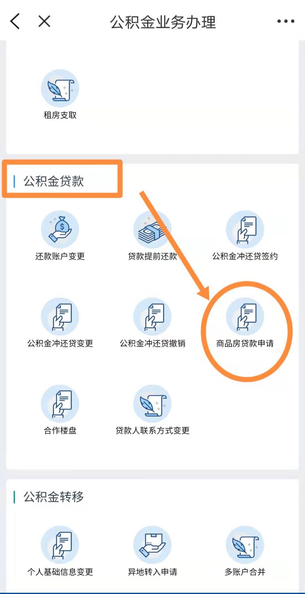 芜湖公积金贷款网上操作指南（入口+图解）