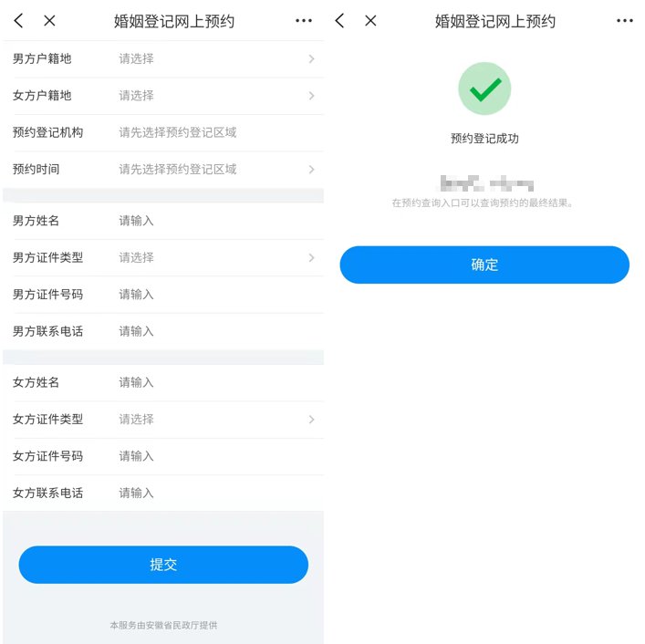 2022年皖事通App芜湖婚姻登记网上预约流程