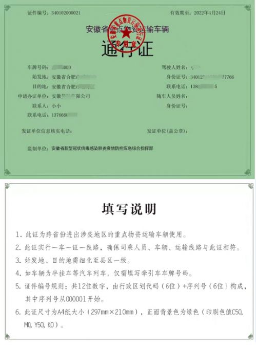 2022芜湖重点物资运输货车通行证是什么?有什么用?