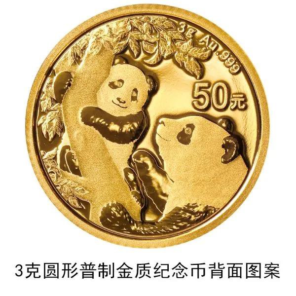 中国人民银行2021版熊猫金银纪念币发行公告
