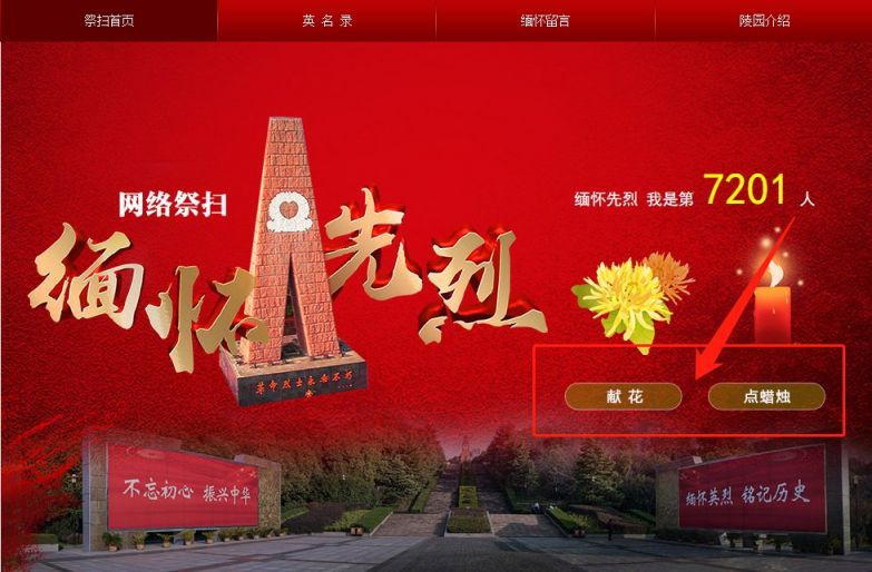 2021年芜湖烈士陵园网上祭扫入口
