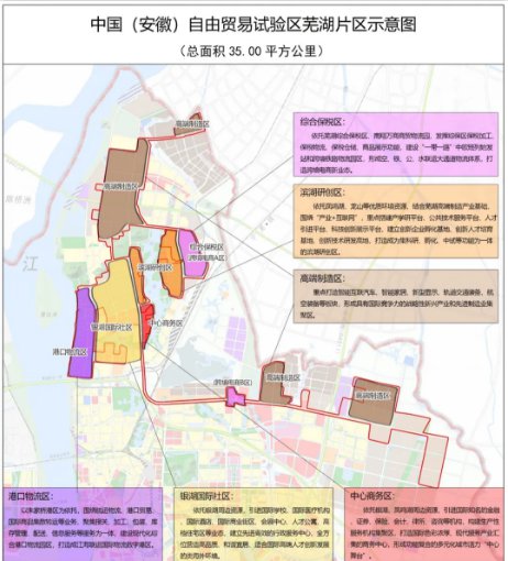 芜湖自贸区有哪6个功能区？位置在哪？