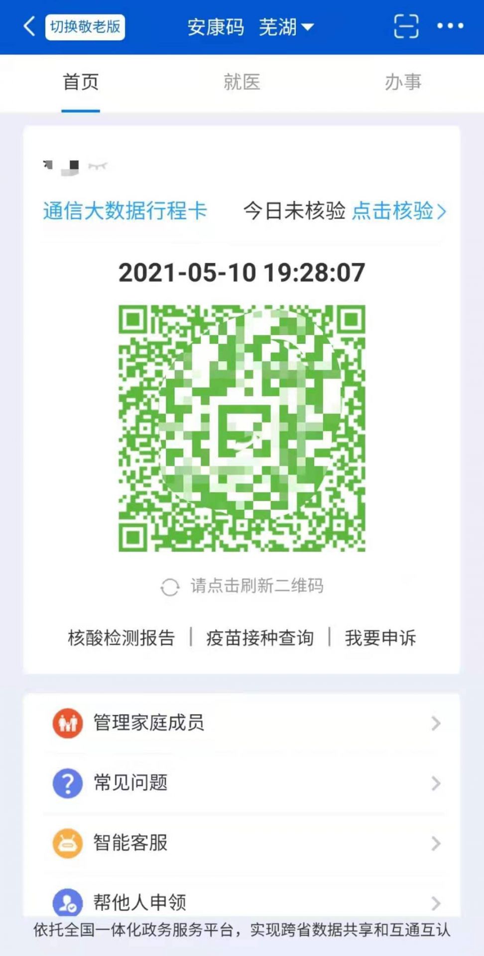 安康码申领方法   下载并登录"皖事通"app,点击"健康码",按照要求
