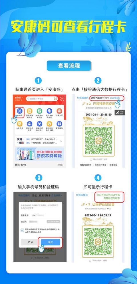 安康码如何查看行程卡?附详细操作流程- 芜湖本地宝