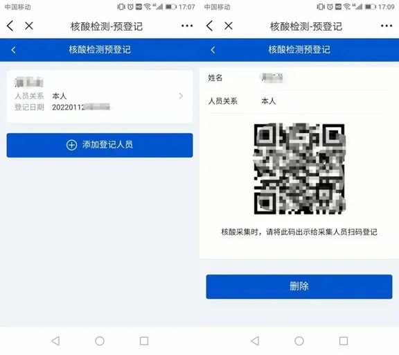 芜湖市全员核酸检测信息预登记功能操作指南