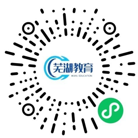 芜湖教师招聘2022公告