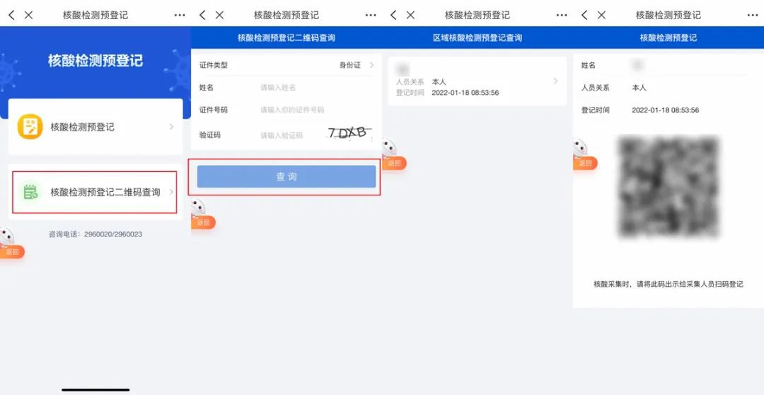 2022芜湖核酸检测线上预登记流程