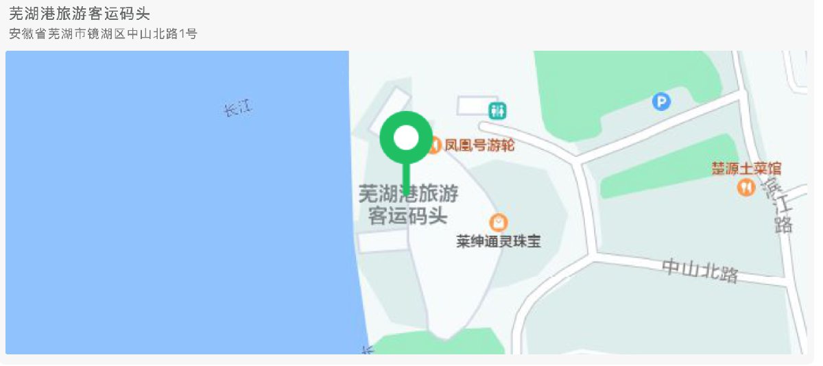 芜湖凤凰号游轮游玩攻略(地址+时刻表+票价+购票方式)