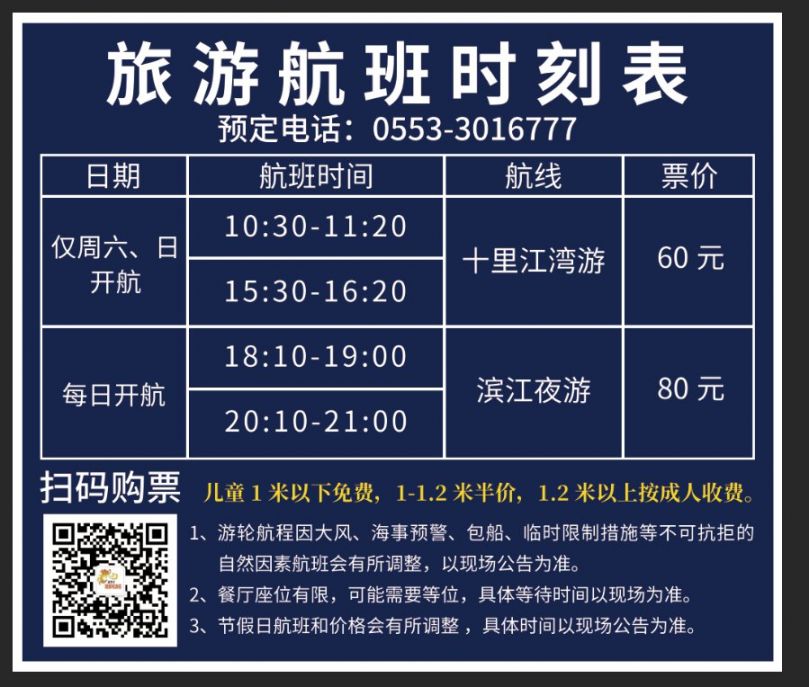 芜湖凤凰号游轮游玩攻略(地址+时刻表+票价+购票方式)