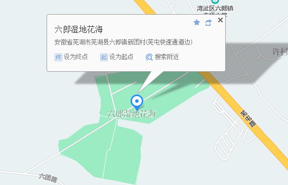【活动地点 芜湖市·六郎镇·六郎湿地花海【本次活动出行攻略】