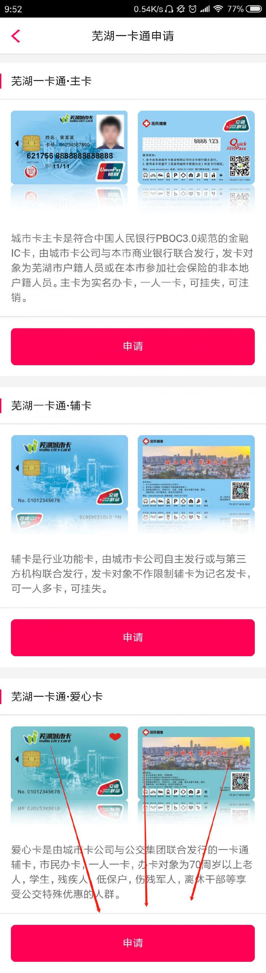 芜湖老年公交卡在哪里办理