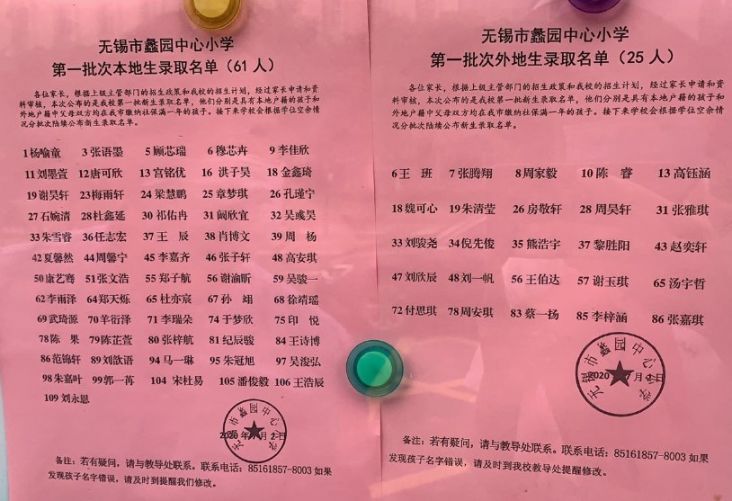 2020无锡小学入学通知书在哪查？