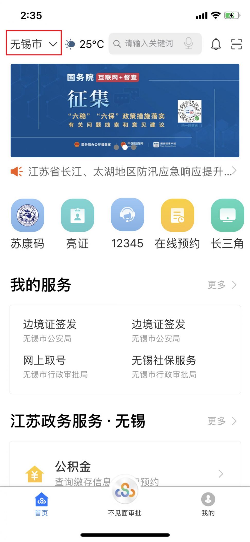 2020无锡中考成绩江苏政务app查询步骤