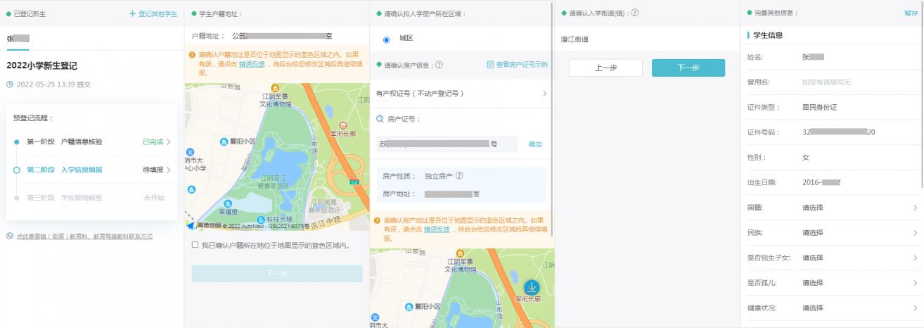 江阴各镇（街道）教育科联系方式和地址一览