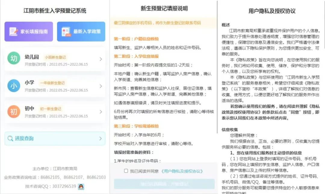 2022江阴未登记新生入学补登记流程（本地生 新市民）