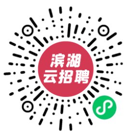 2022无锡滨湖区大型网络招聘会（附线上入口）