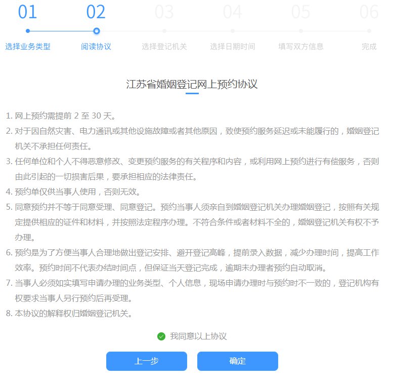 婚姻登记预约平台的入口在哪 20201110161716_70625.png