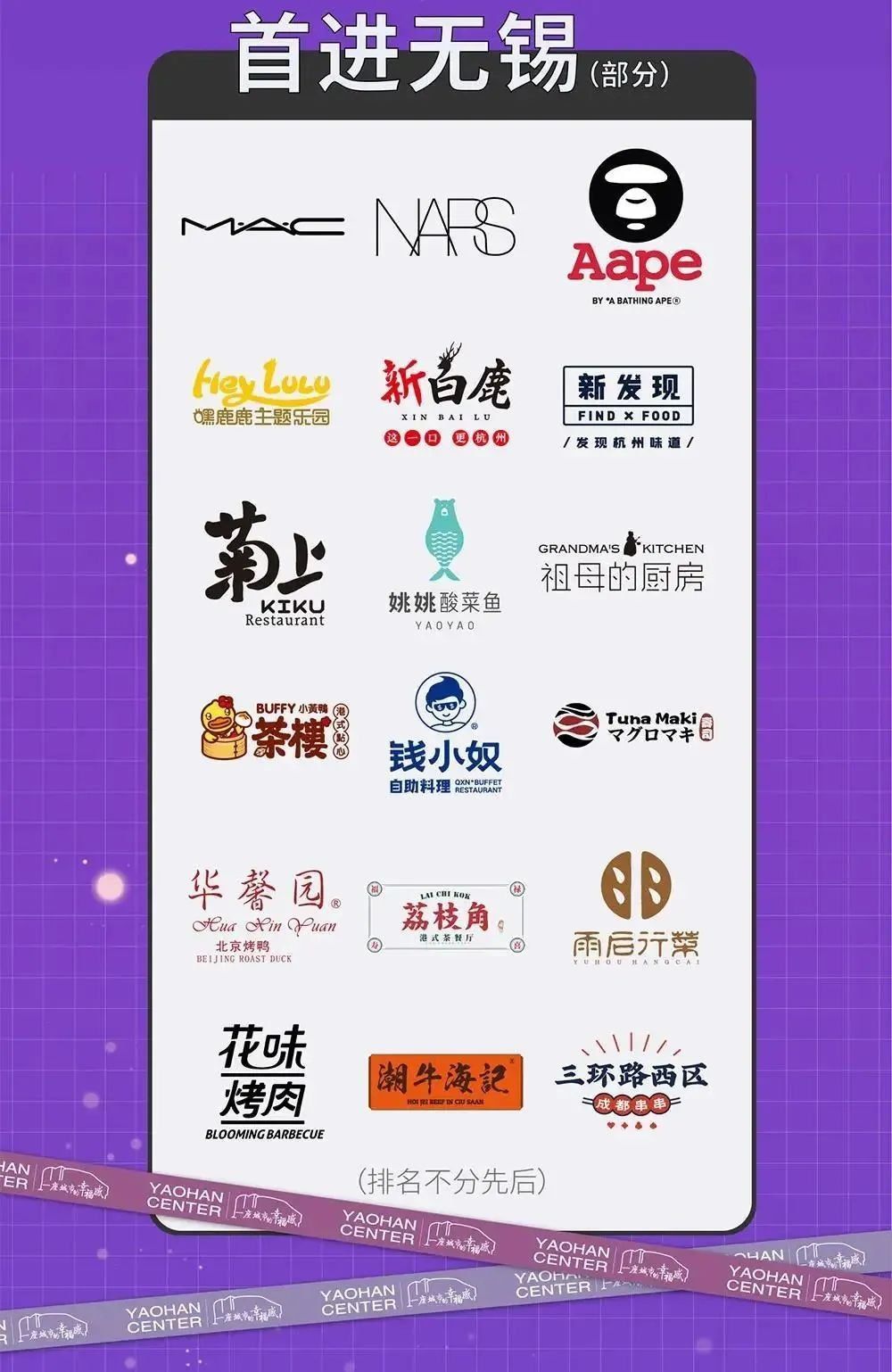 无锡锡山八佰伴有哪些品牌