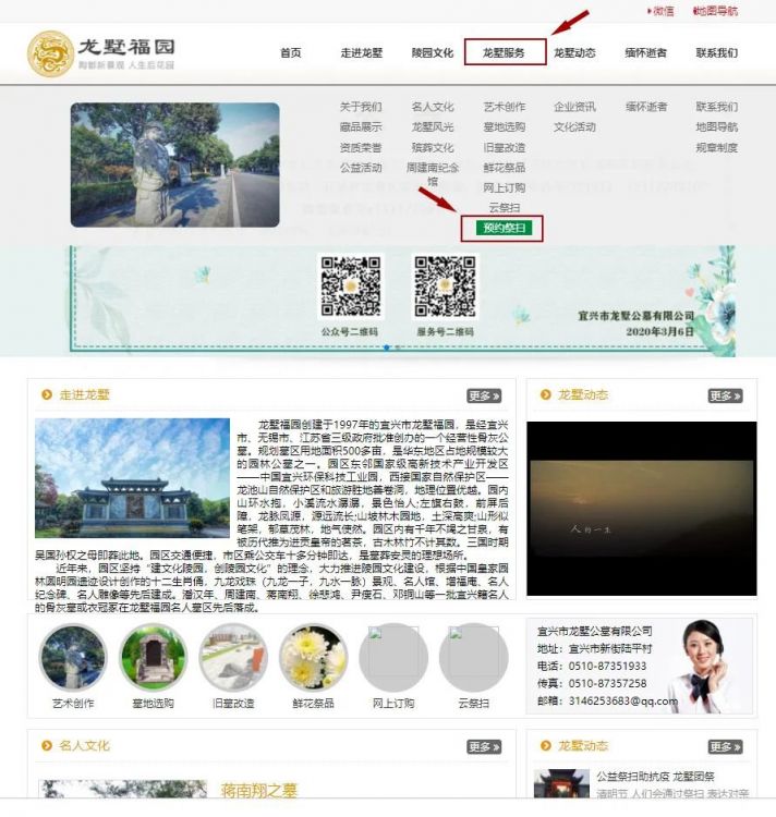 2021宜兴龙墅福园清明扫墓预约时间 流程- 无锡本地宝