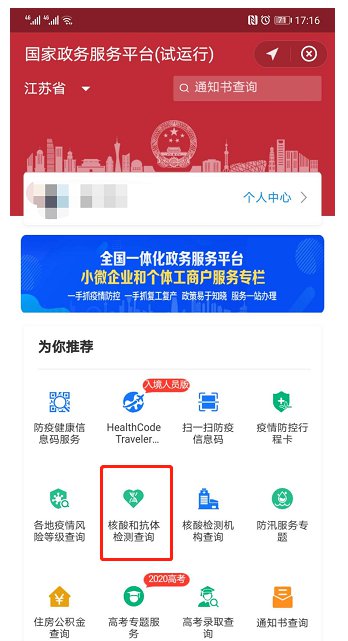 无锡市惠山区人民医院核酸检测结果在哪打印