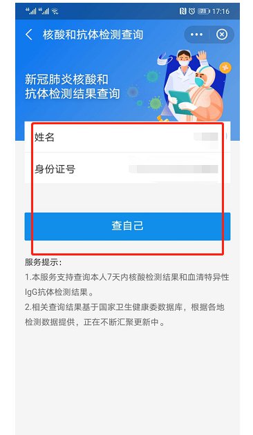 无锡市惠山区人民医院核酸检测结果在哪打印
