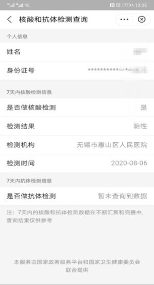 无锡市惠山区人民医院核酸检测结果在哪打印