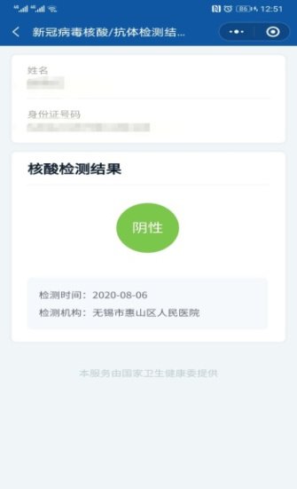 无锡市惠山区人民医院核酸检测结果在哪打印