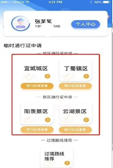 宜兴临时货车通行证网上办理流程