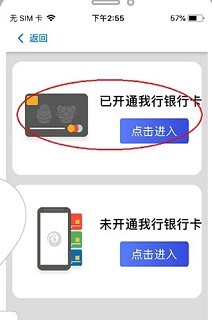 无锡农商行app注册登录流程