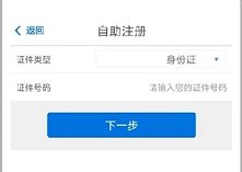 无锡农商行app注册登录流程