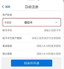 无锡农商行app注册登录流程