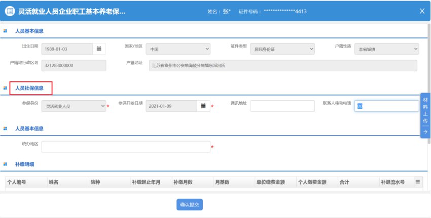 无锡灵活就业人员养老保险省人社平台参保登记办理