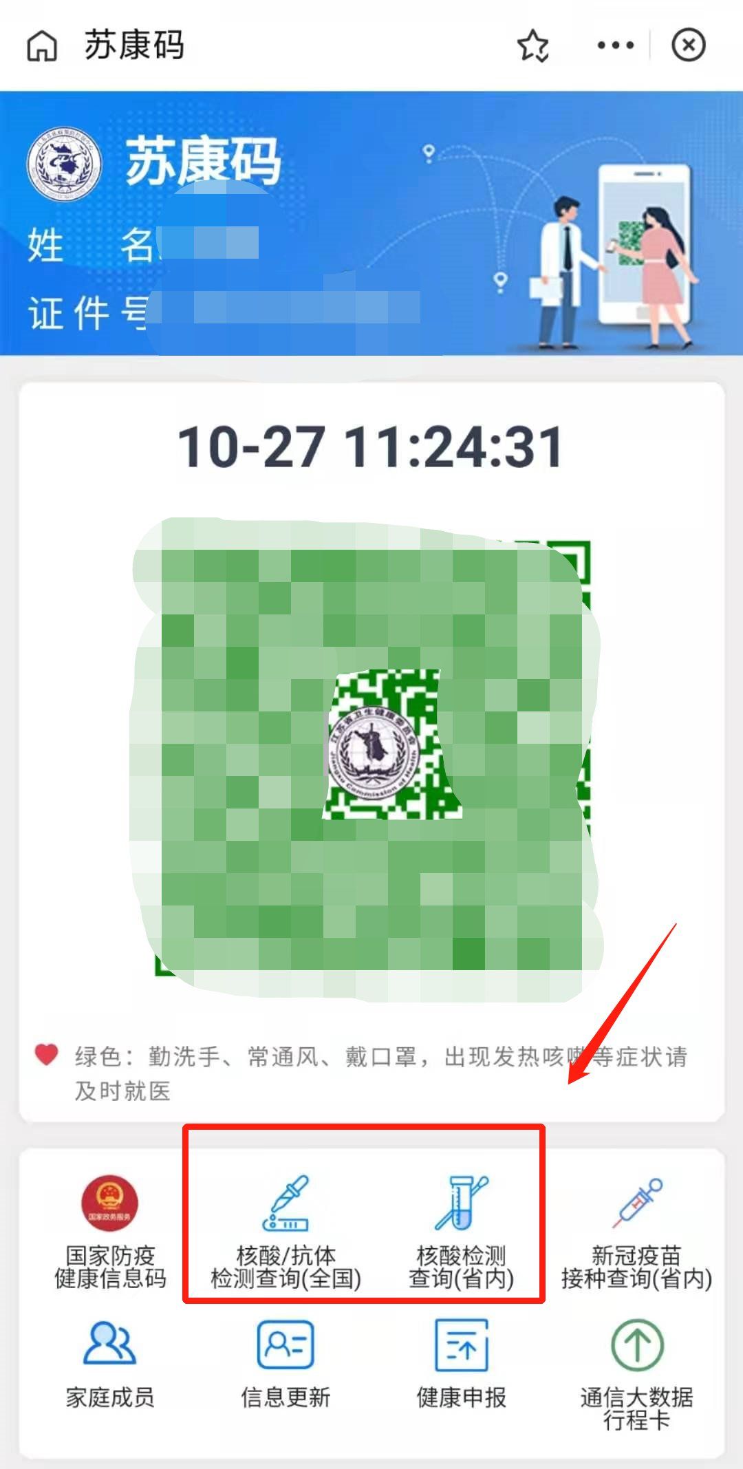无锡核酸检测结果查询入口（微信 支付宝）