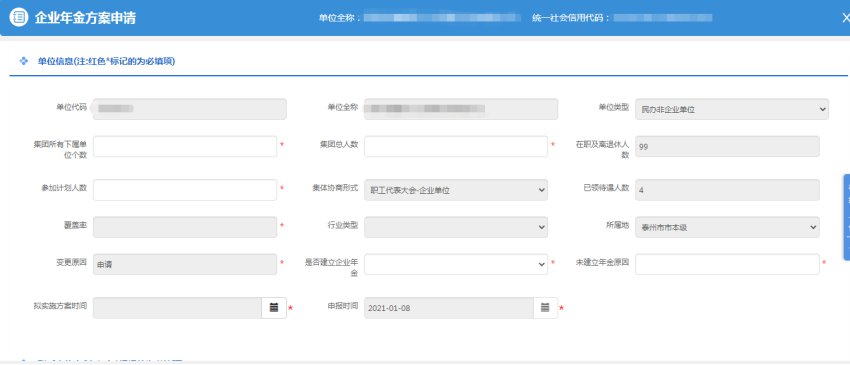 无锡企业年金方案线上申请操作流程