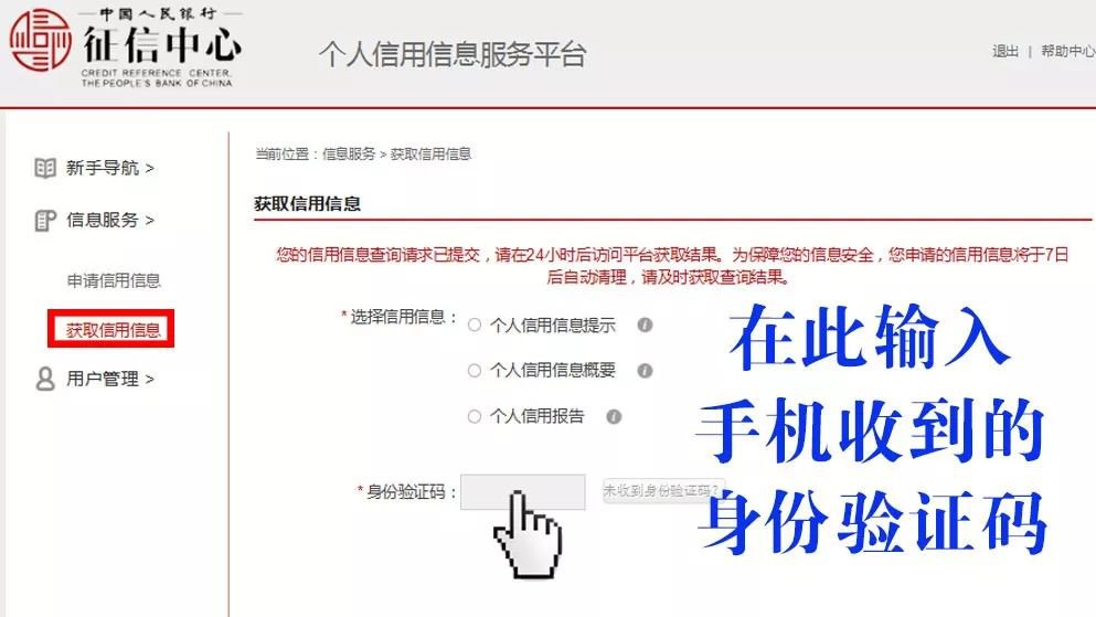 无锡个人信用报道线上查询操作指南（附官方入口）