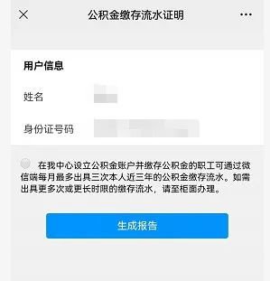 无锡公积金存缴流水自助下载打印指南（对象+流程+注意事项）