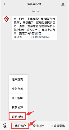 无锡公积金存缴流水自助下载打印指南（对象 流程 注意事项）