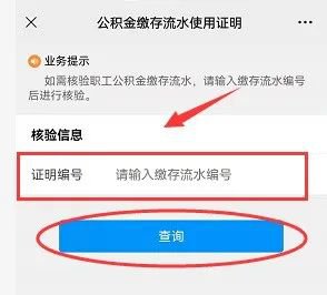 无锡公积金存缴流水自助下载打印指南（对象 流程 注意事项）