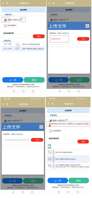 最江阴app怎么办理异地就医备案手续？