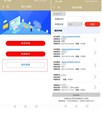 最江阴app怎么办理异地就医备案手续？