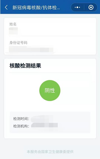 无锡核酸检测结果查询（附入口）