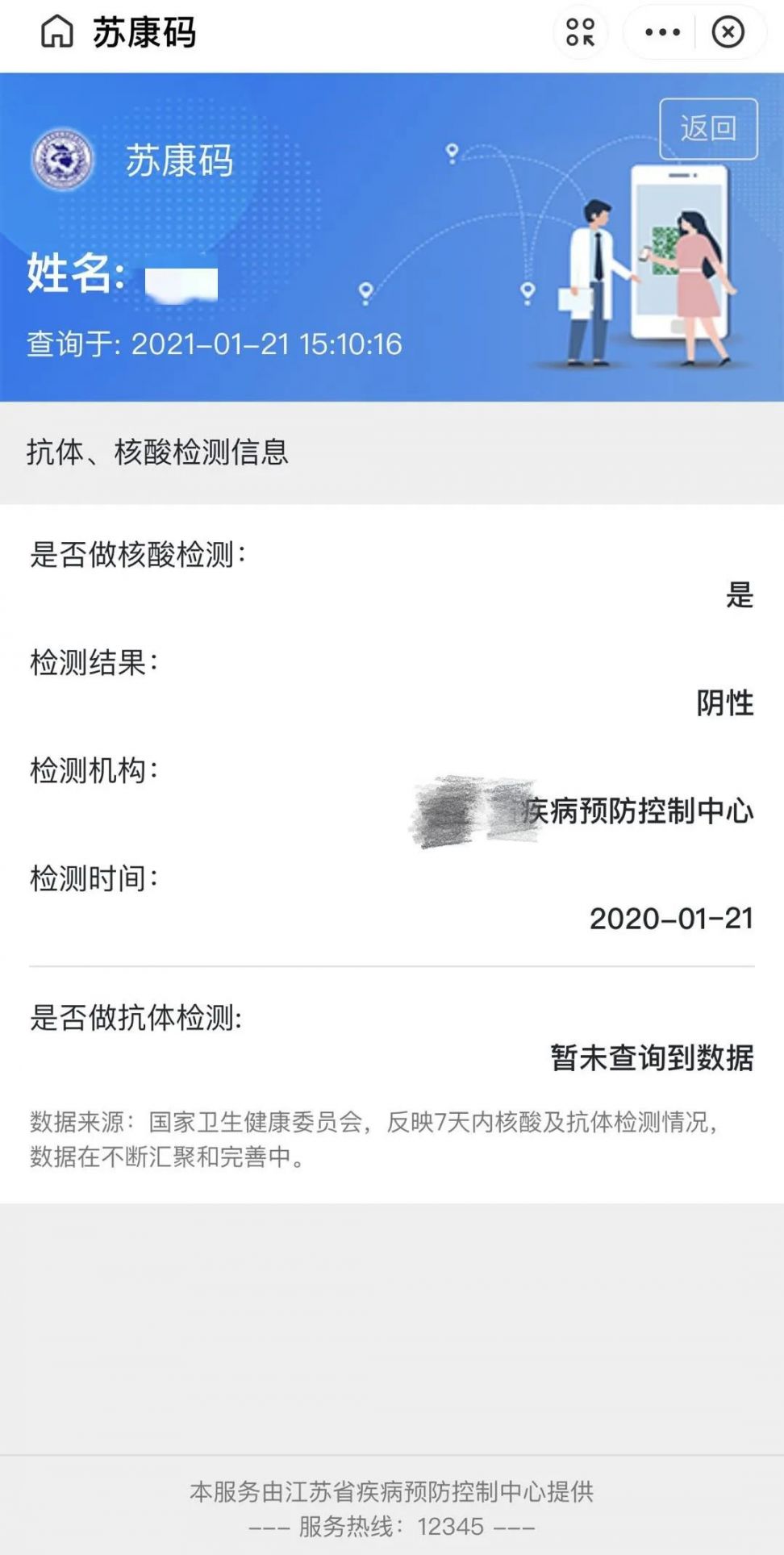 无锡核酸检测结果查询（附入口）