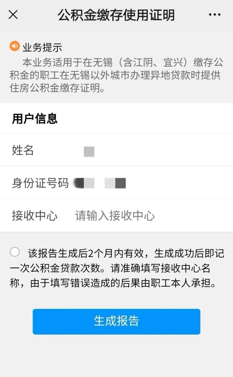 无锡异地贷款缴存证明回执在哪查询？