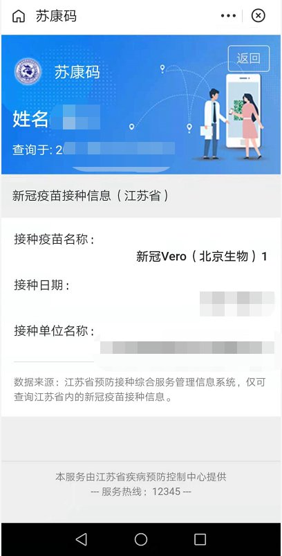 无锡新冠疫苗接种记录如何查询入口流程